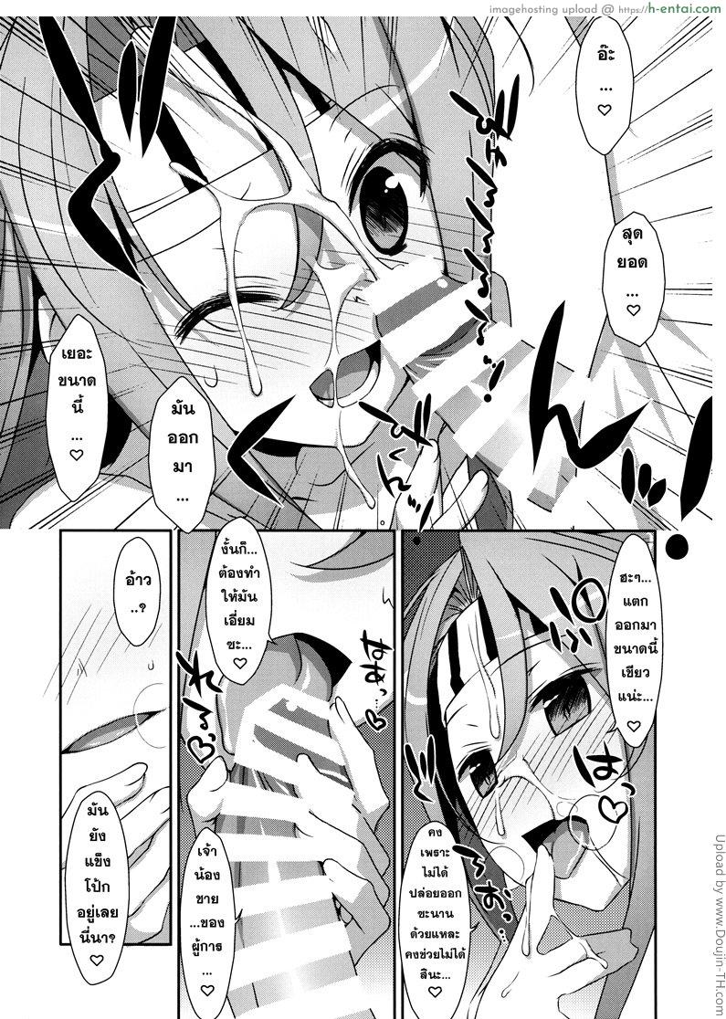 หุ่นไม่พอ ลีลาเข้าช่วย - แผ่น 16