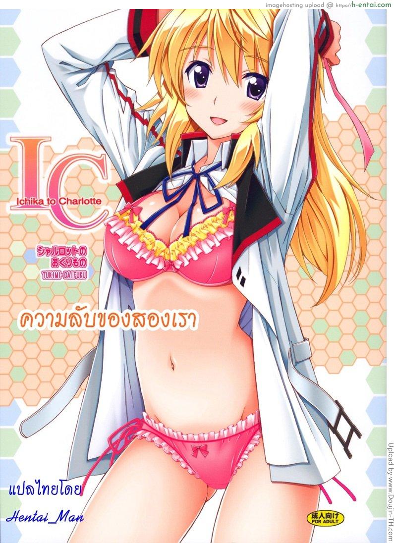โดจิน ความลับของสองเรา Charlotte no Okurimono แปลไทย 4