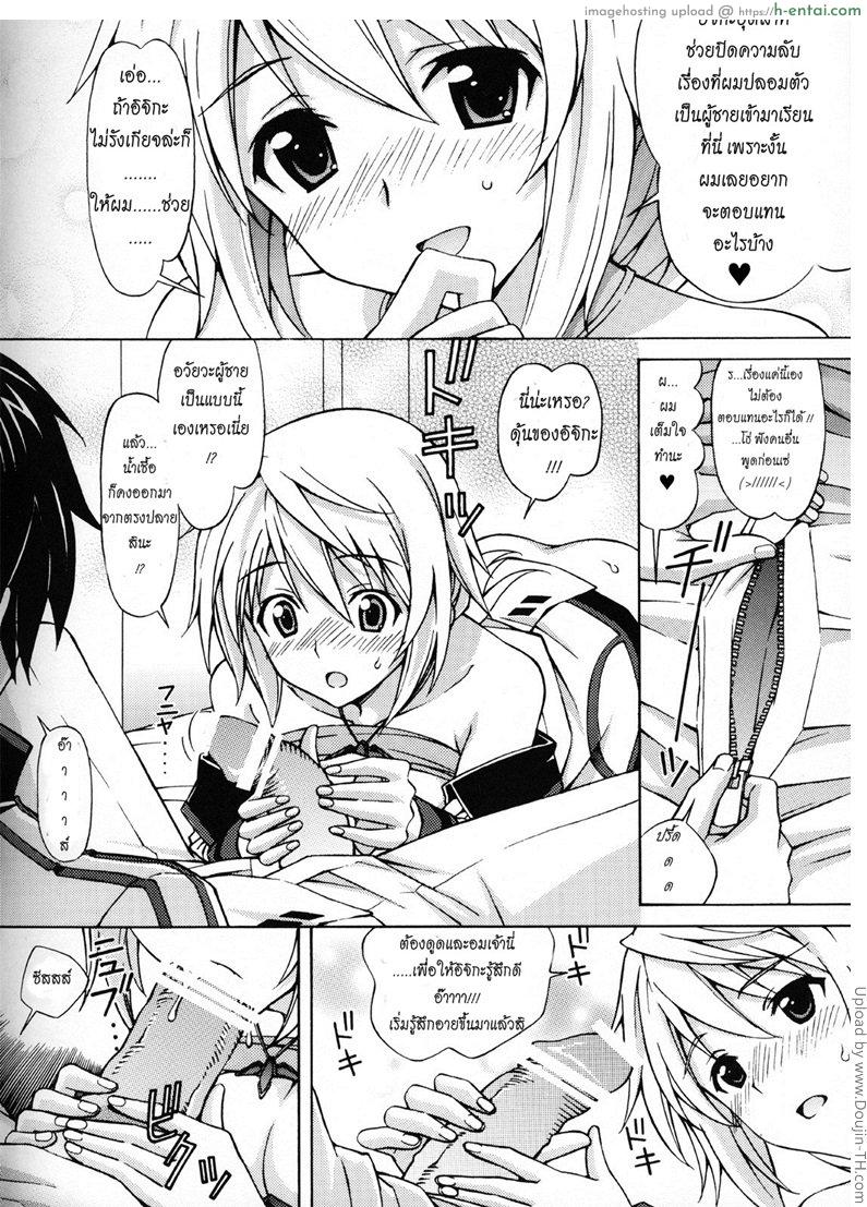 ความลับของสองเรา - แผ่น 3