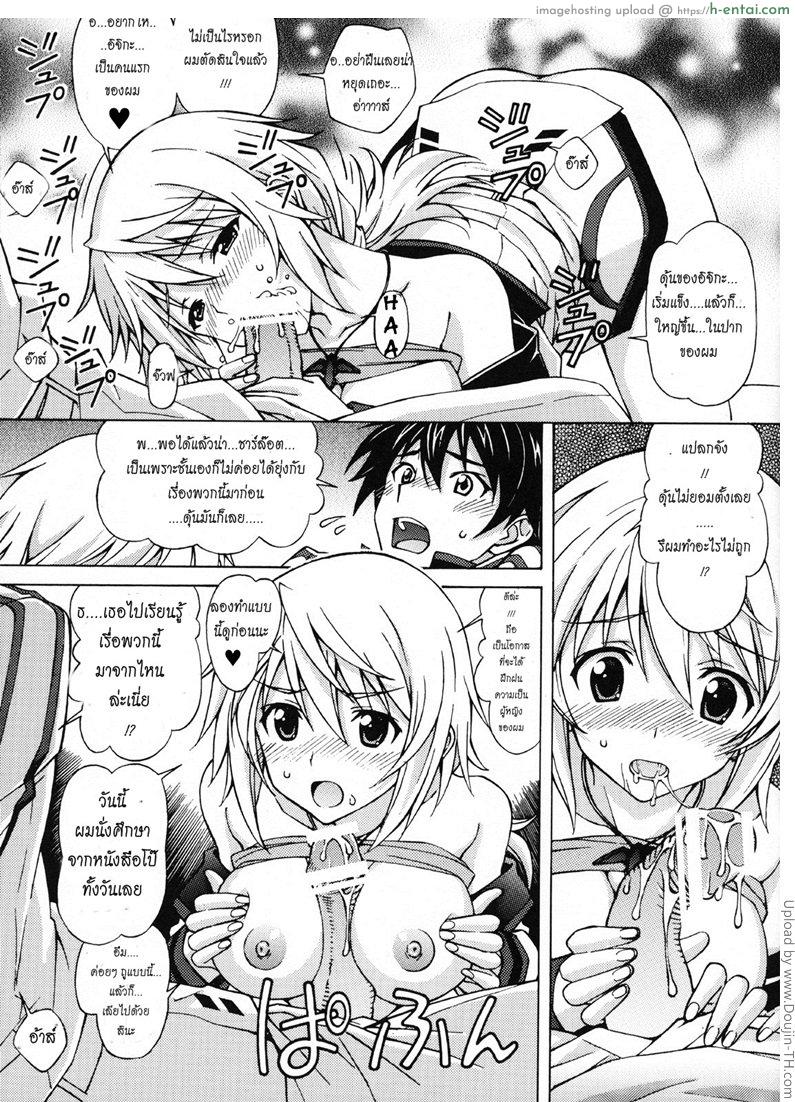 ความลับของสองเรา - แผ่น 4