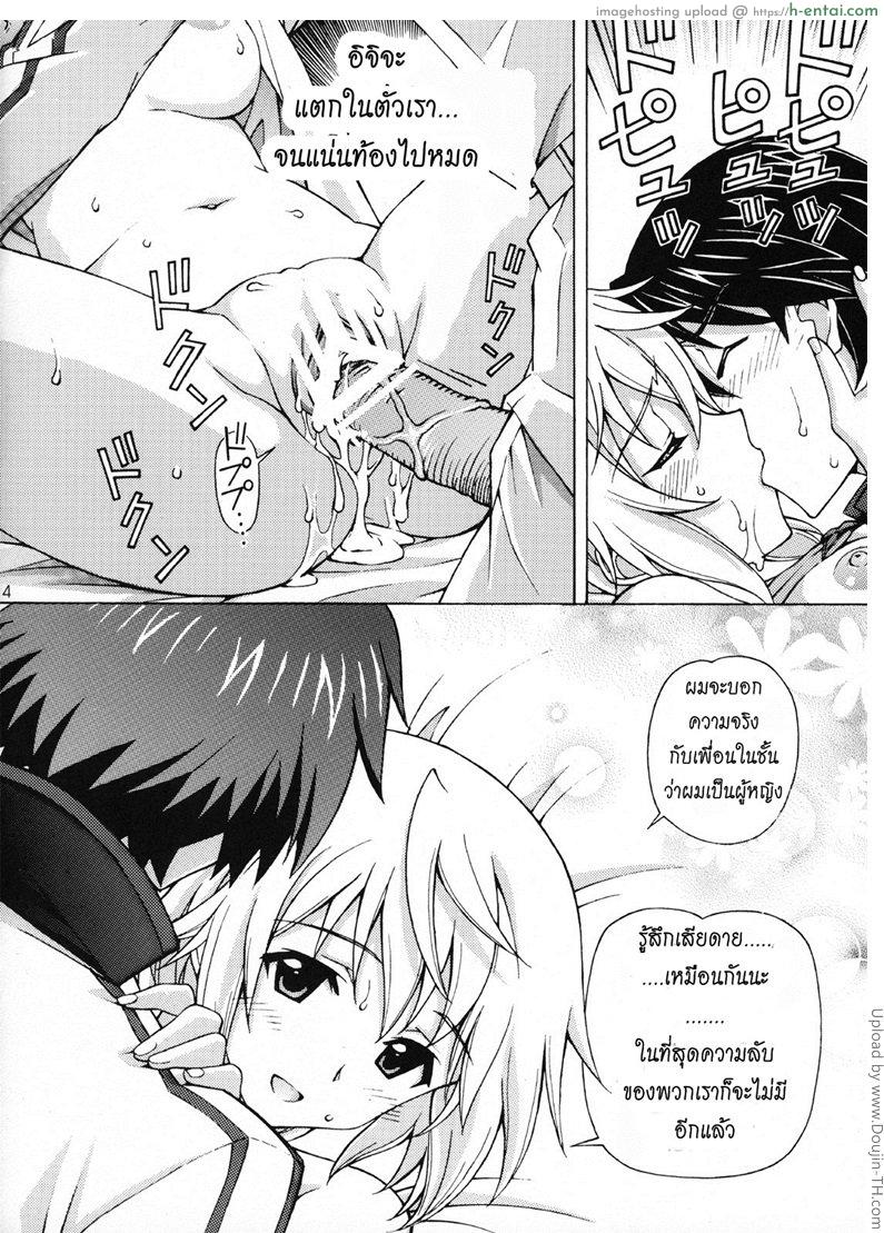 ความลับของสองเรา - แผ่น 13