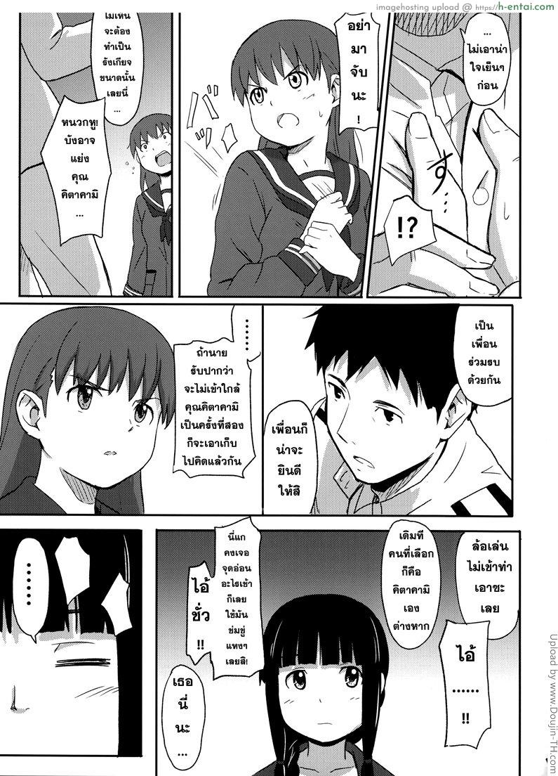 จีบแฟนได้ แถมอีกคน - แผ่น 5