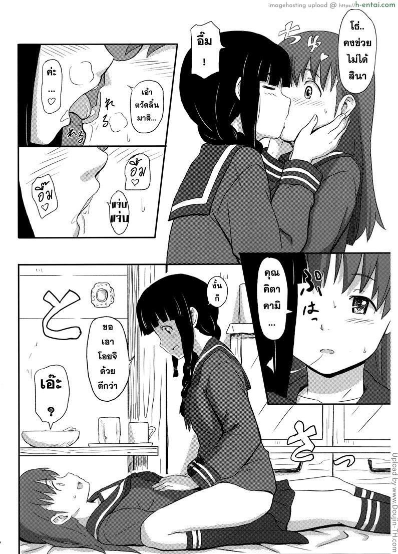 จีบแฟนได้ แถมอีกคน - แผ่น 6