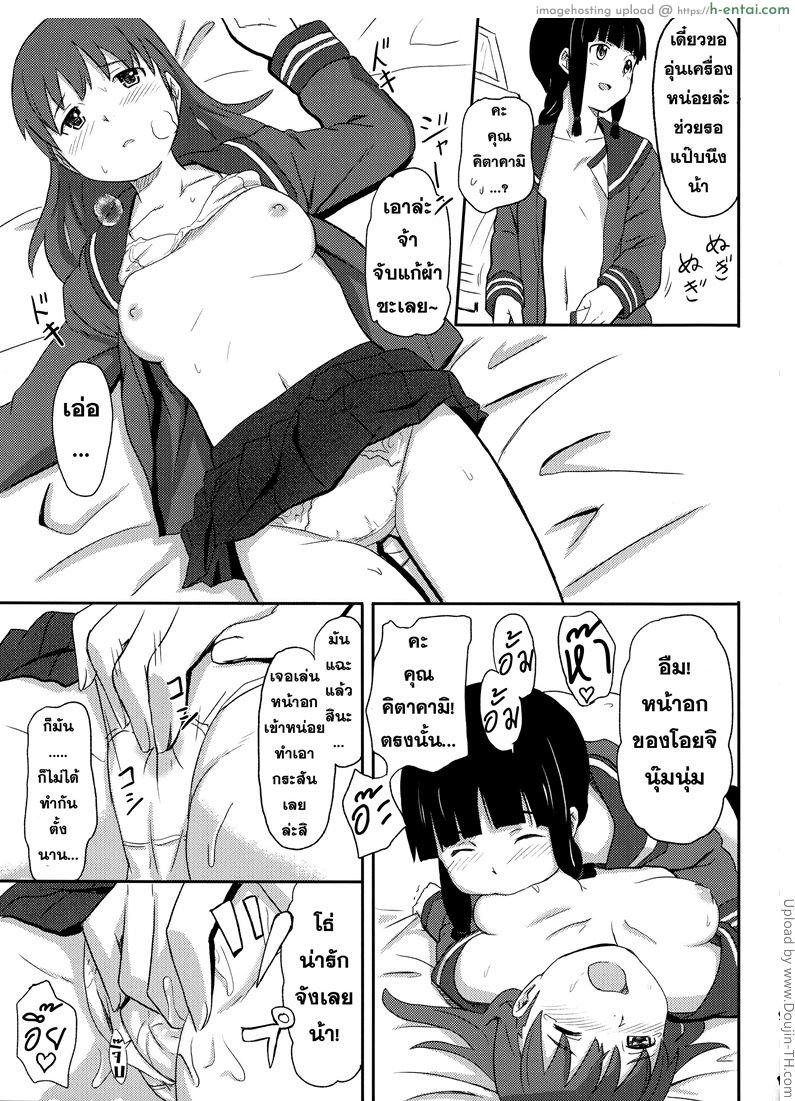 จีบแฟนได้ แถมอีกคน - แผ่น 7