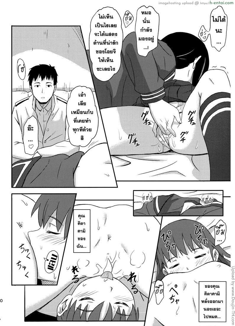 จีบแฟนได้ แถมอีกคน - แผ่น 8