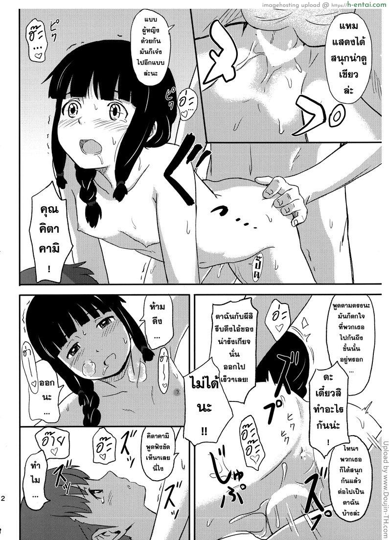 จีบแฟนได้ แถมอีกคน - แผ่น 10