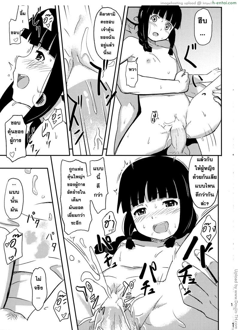จีบแฟนได้ แถมอีกคน - แผ่น 11