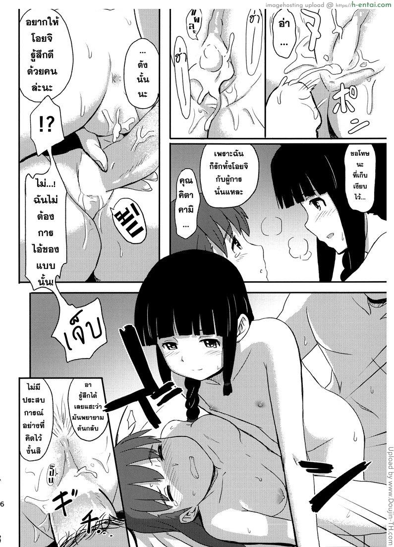 จีบแฟนได้ แถมอีกคน - แผ่น 14