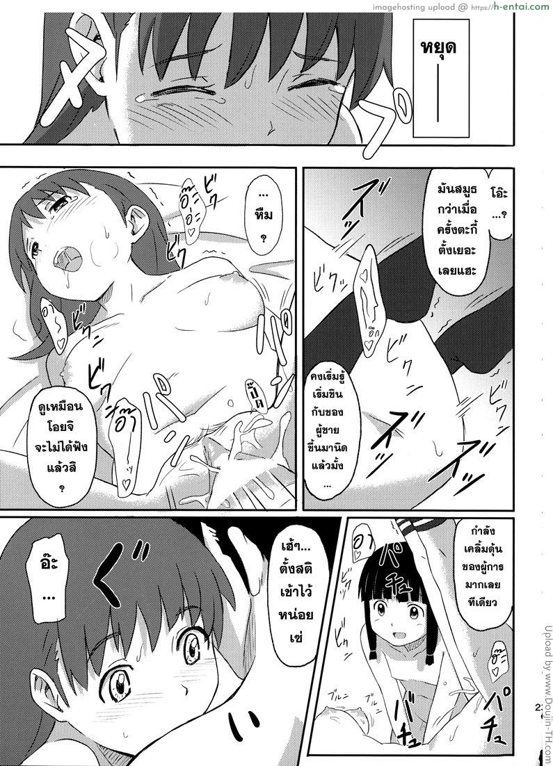 จีบแฟนได้ แถมอีกคน - แผ่น 21