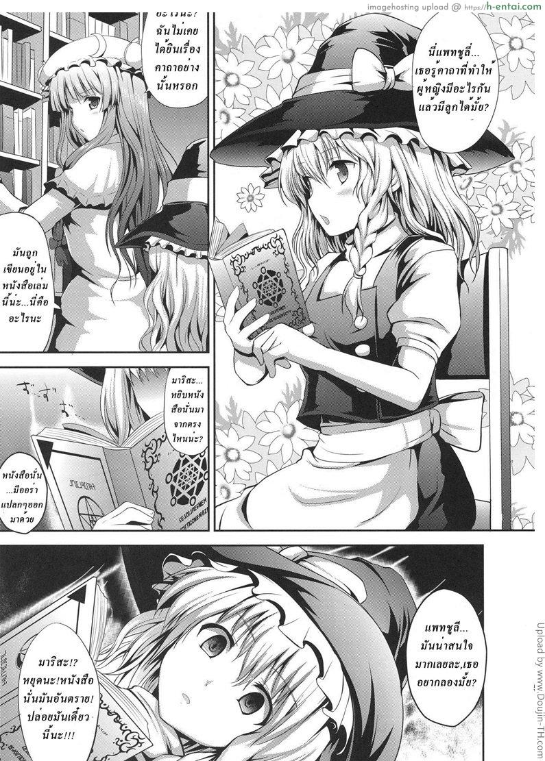 ร่ายคาถา ทำให้ท้อง - แผ่น 2