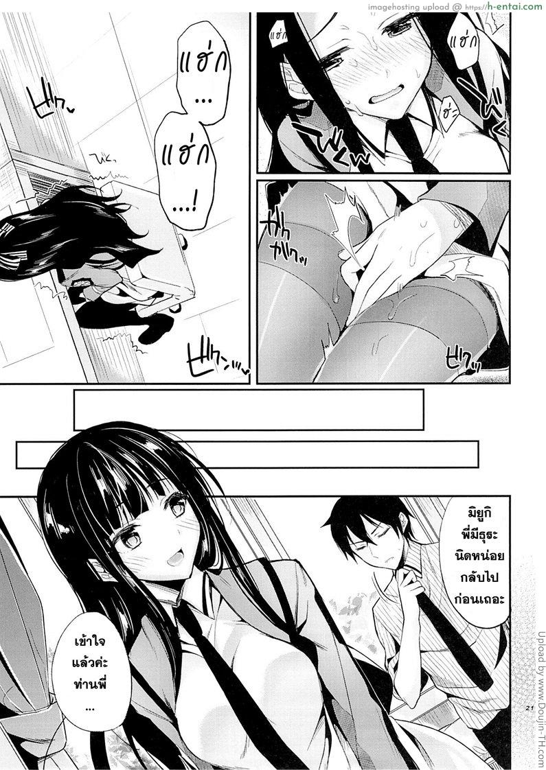 ความลับไม่มีจริง - แผ่น 18