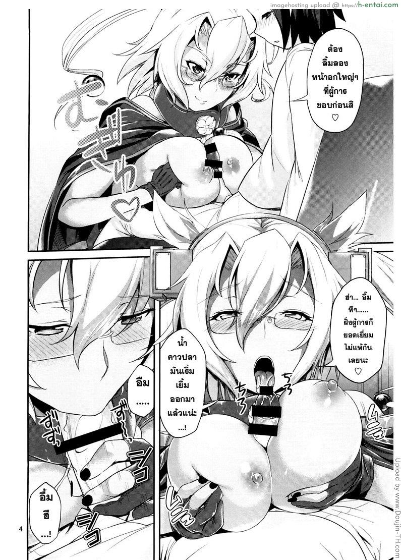 ผู้การคนนี้มีสาวรุมเอาใจ - แผ่น 3