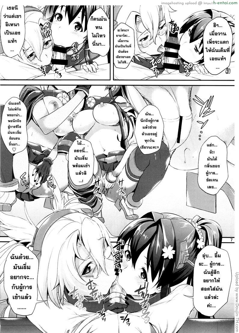 ผู้การคนนี้มีสาวรุมเอาใจ - แผ่น 6