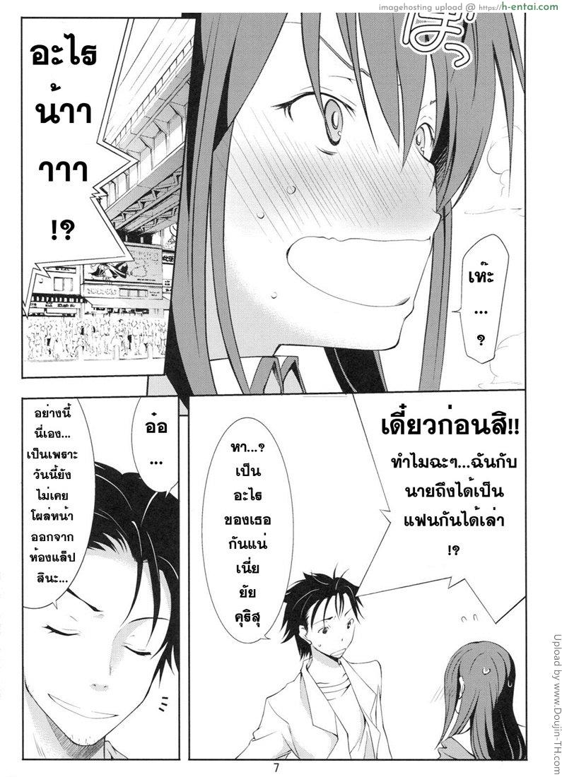 หาแฟนที่โลกใหม่ - แผ่น 4