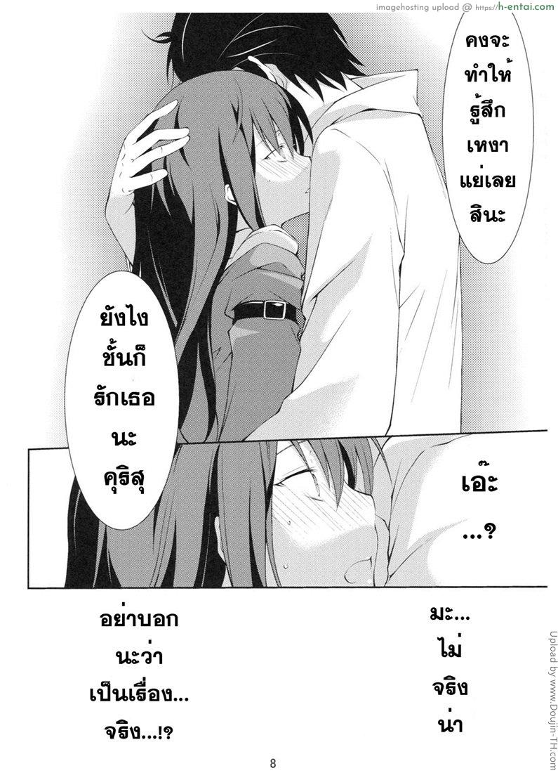 หาแฟนที่โลกใหม่ - แผ่น 5