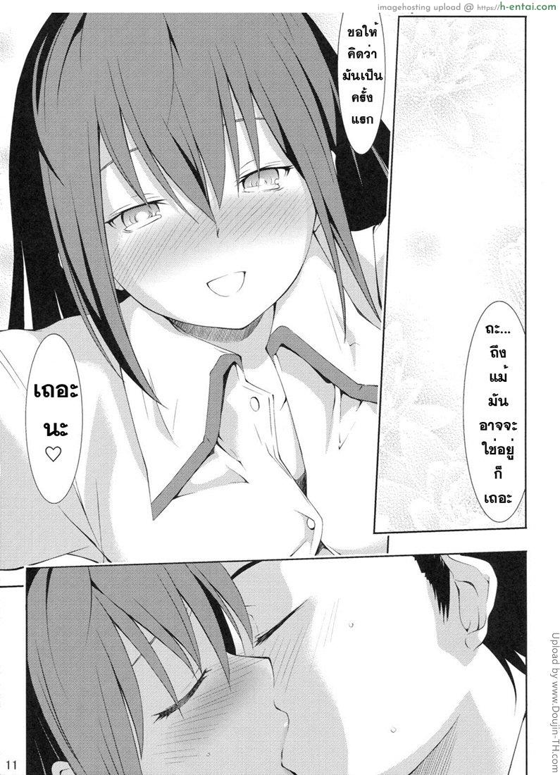 หาแฟนที่โลกใหม่ - แผ่น 8