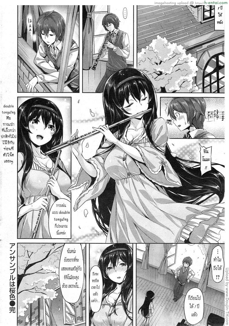 เพราะอากาศ เปลี่ยนแปลงบ่อย - แผ่น 16