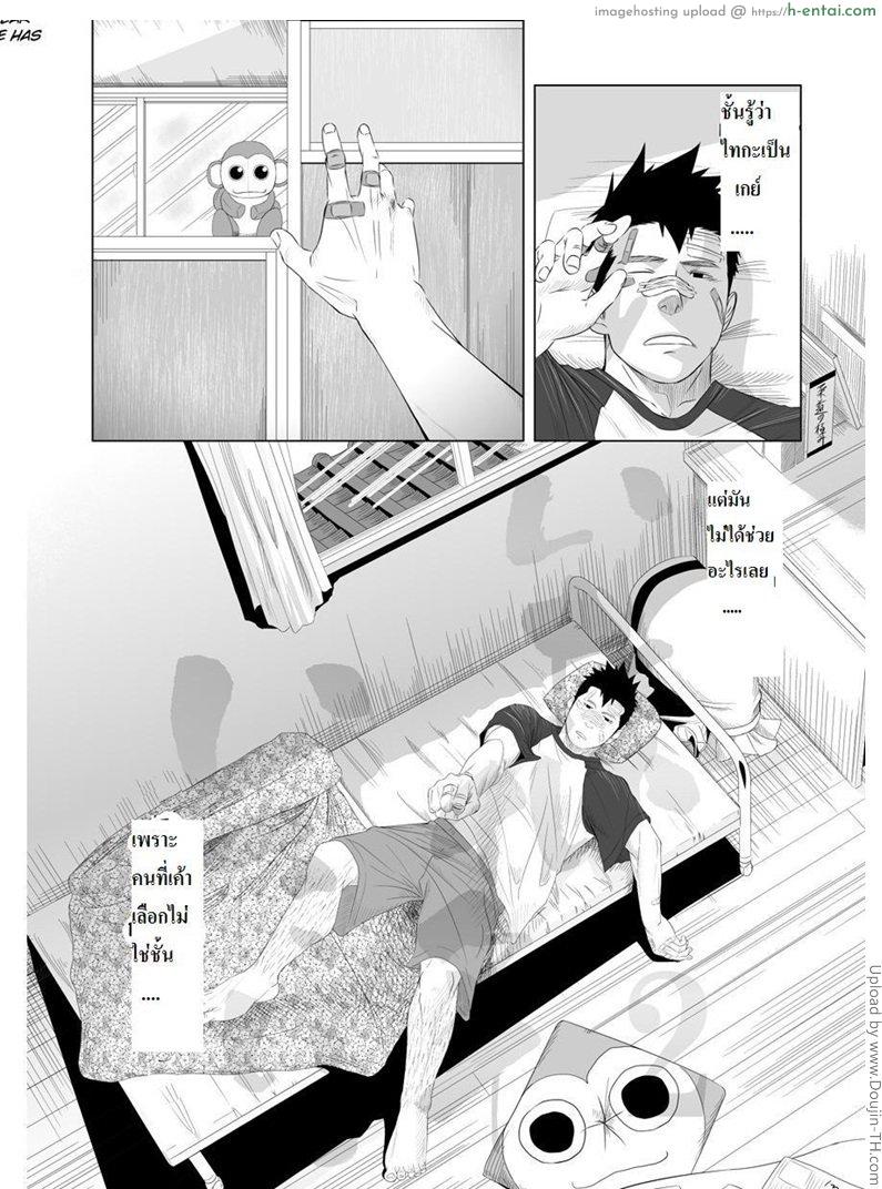 เพื่อนกัน ฉันรักนาย 2 [เกย์] - แผ่น 4