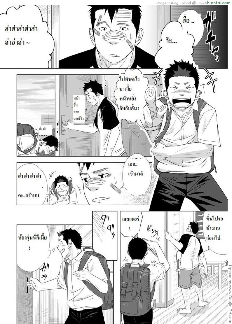 เพื่อนกัน ฉันรักนาย 2 [เกย์] - แผ่น 12