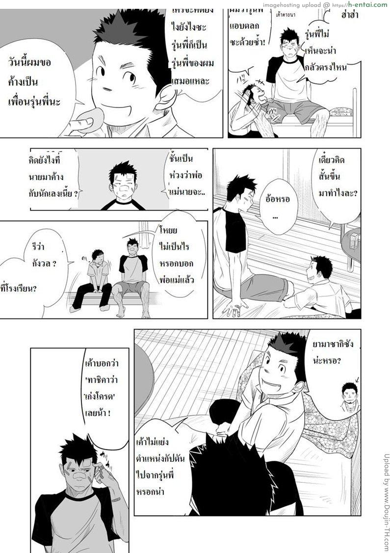 เพื่อนกัน ฉันรักนาย 2 [เกย์] - แผ่น 15