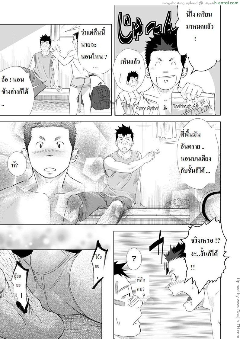 เพื่อนกัน ฉันรักนาย 2 [เกย์] - แผ่น 21