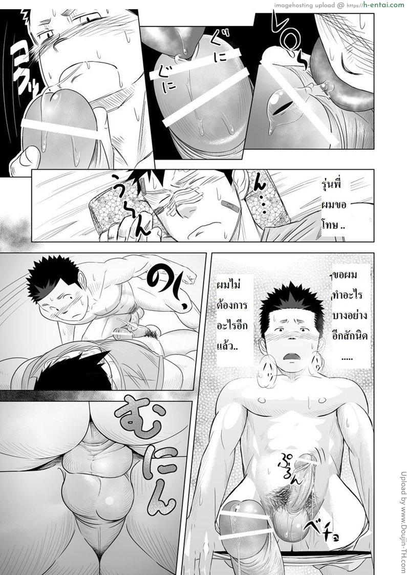 เพื่อนกัน ฉันรักนาย 2 [เกย์] - แผ่น 33