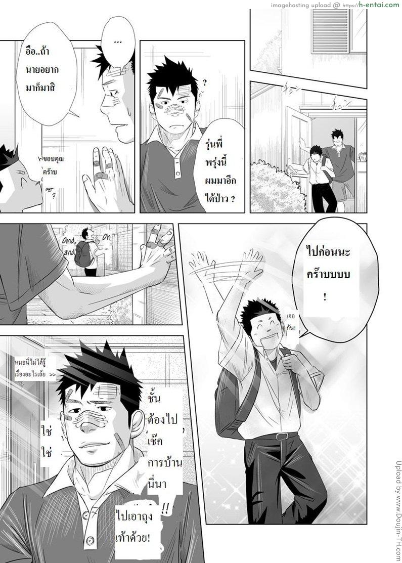 เพื่อนกัน ฉันรักนาย 2 [เกย์] - แผ่น 39