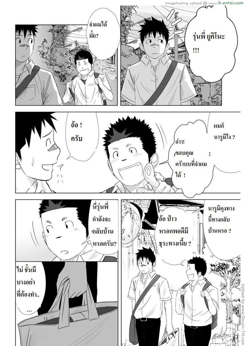 เพื่อนกัน ฉันรักนาย 2 [เกย์] - แผ่น 44