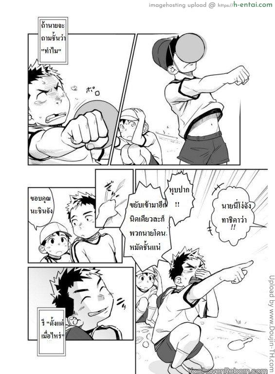 เพื่อนกัน ฉันรักนาย 4 [เกย์] - แผ่น 5