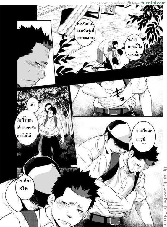 เพื่อนกัน ฉันรักนาย 4 [เกย์] - แผ่น 17