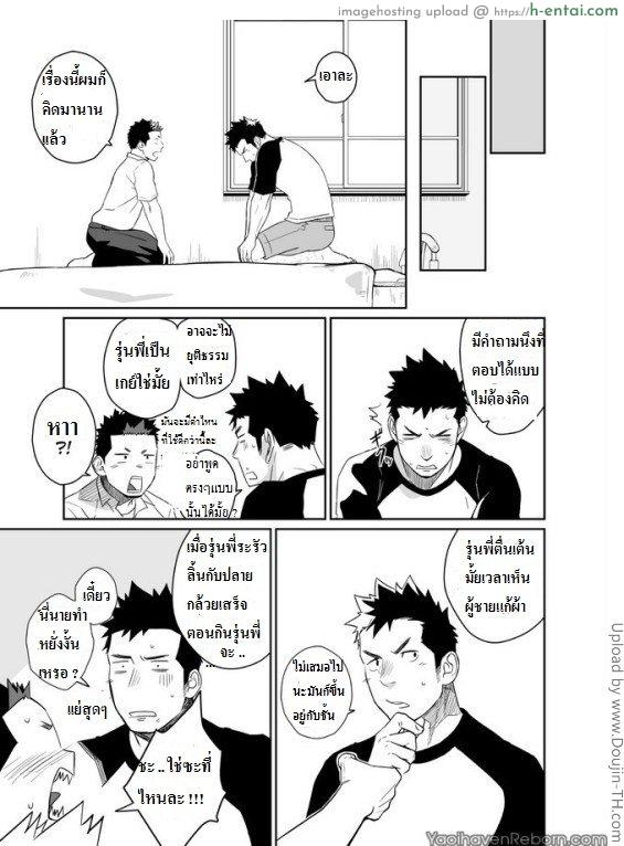 เพื่อนกัน ฉันรักนาย 4 [เกย์] - แผ่น 18