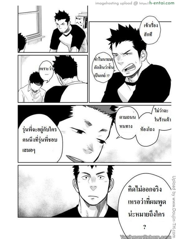 เพื่อนกัน ฉันรักนาย 4 [เกย์] - แผ่น 19