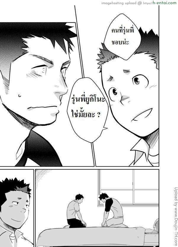 เพื่อนกัน ฉันรักนาย 4 [เกย์] - แผ่น 20