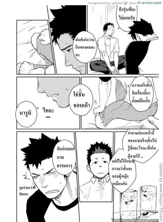 เพื่อนกัน ฉันรักนาย 4 [เกย์] - แผ่น 21