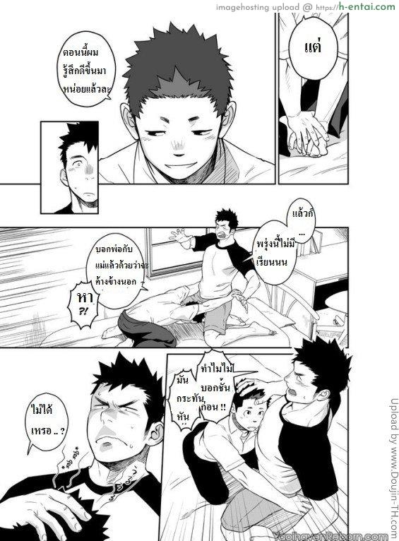 เพื่อนกัน ฉันรักนาย 4 [เกย์] - แผ่น 22