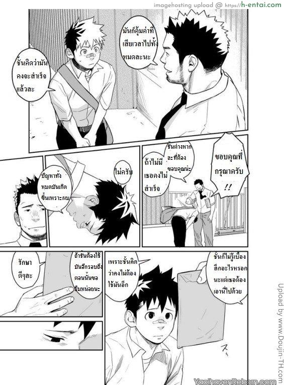 เพื่อนกัน ฉันรักนาย 4 [เกย์] - แผ่น 24