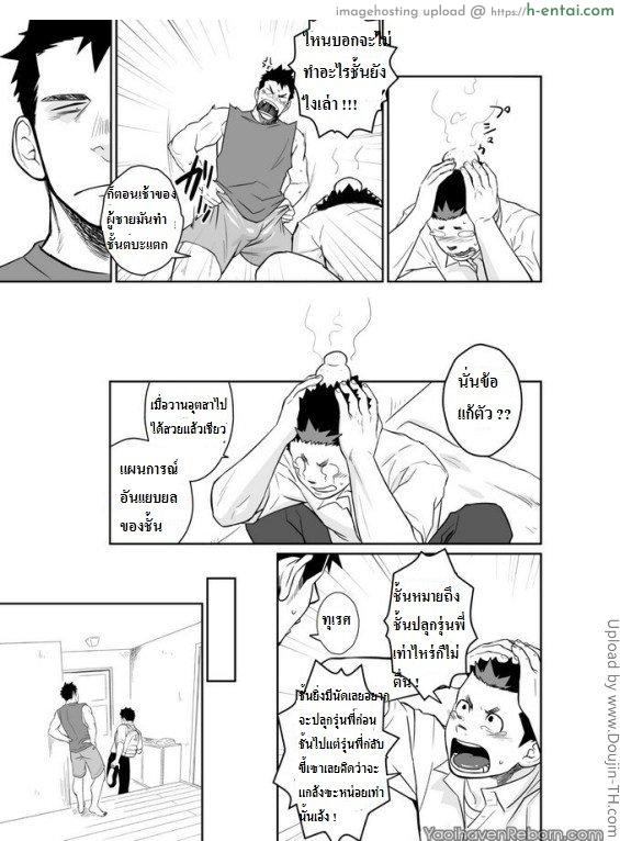 เพื่อนกัน ฉันรักนาย 4 [เกย์] - แผ่น 30