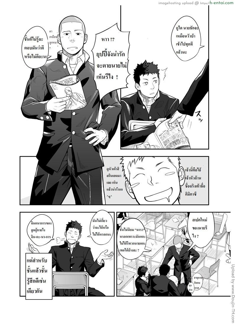 เพื่อนรักโรงเรียนชาย [เกย์] - แผ่น 2