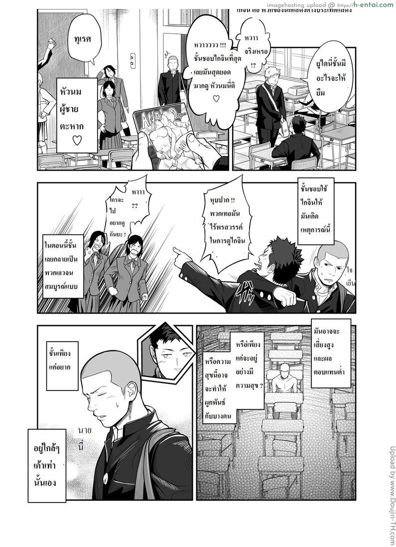 เพื่อนรักโรงเรียนชาย [เกย์] - แผ่น 3