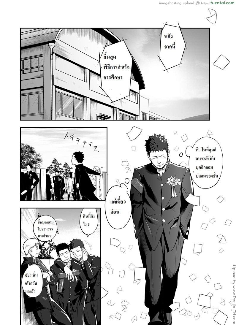 เพื่อนรักโรงเรียนชาย [เกย์] - แผ่น 4