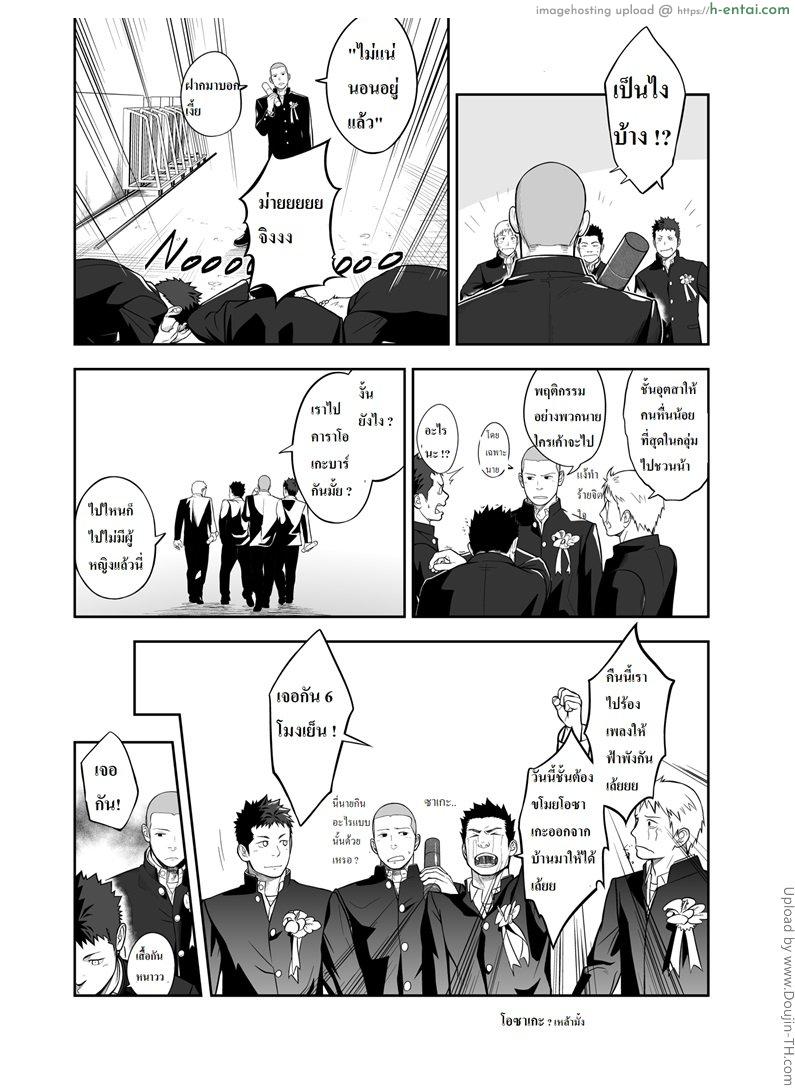 เพื่อนรักโรงเรียนชาย [เกย์] - แผ่น 5