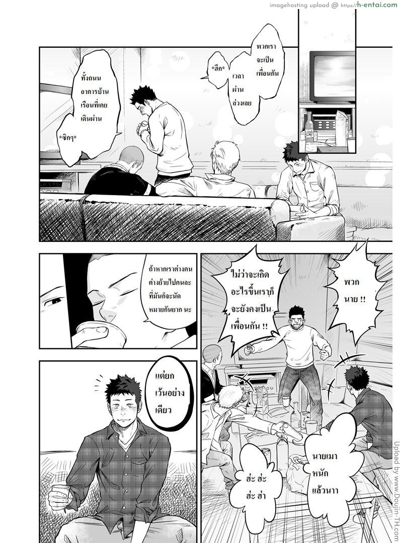 เพื่อนรักโรงเรียนชาย [เกย์] - แผ่น 6