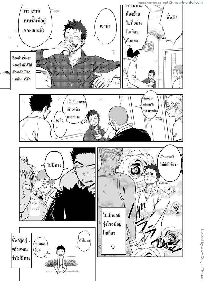 เพื่อนรักโรงเรียนชาย [เกย์] - แผ่น 7