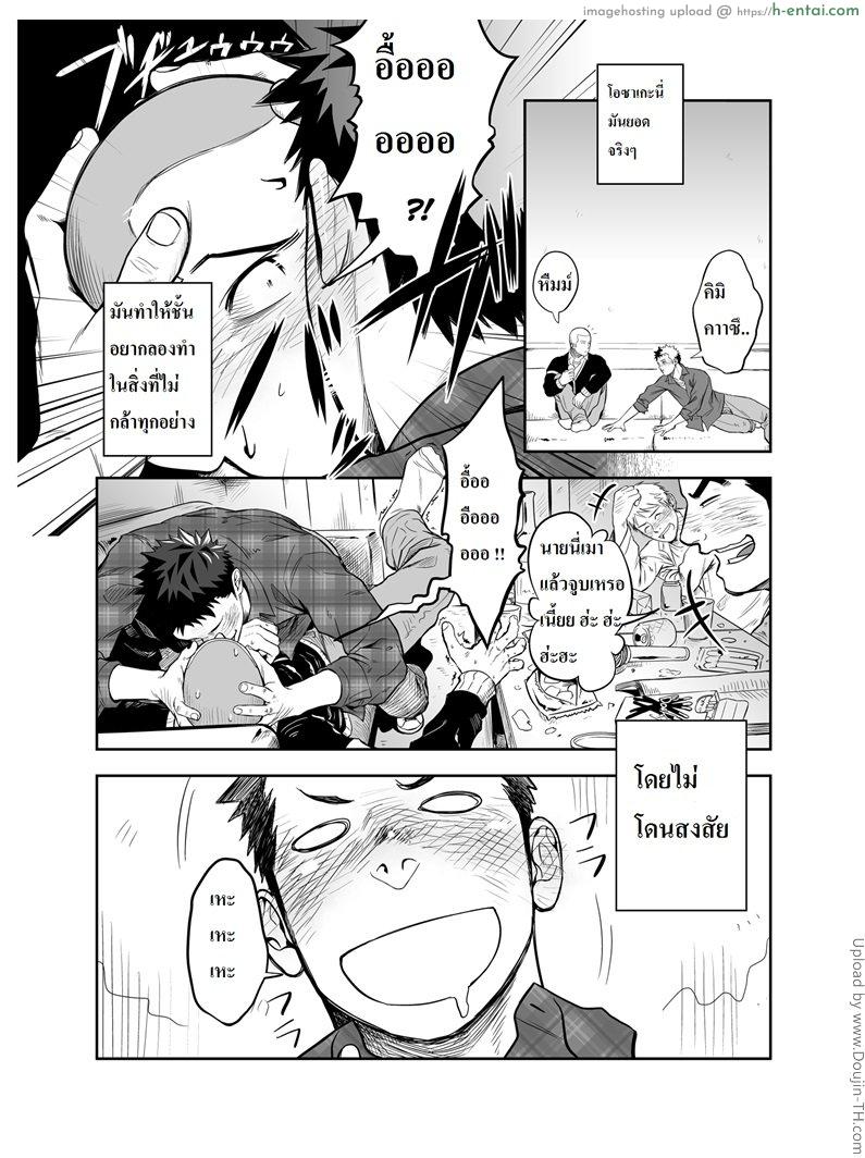 เพื่อนรักโรงเรียนชาย [เกย์] - แผ่น 8