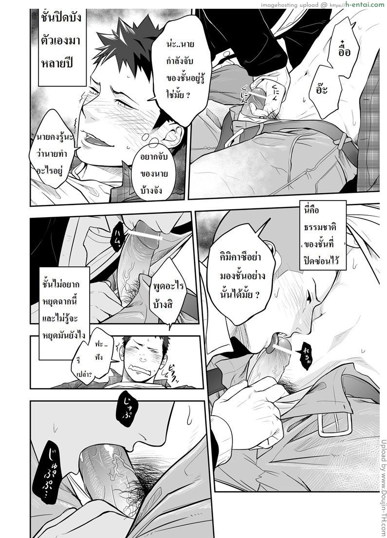 เพื่อนรักโรงเรียนชาย [เกย์] - แผ่น 18