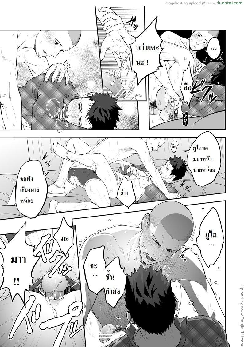เพื่อนรักโรงเรียนชาย [เกย์] - แผ่น 27
