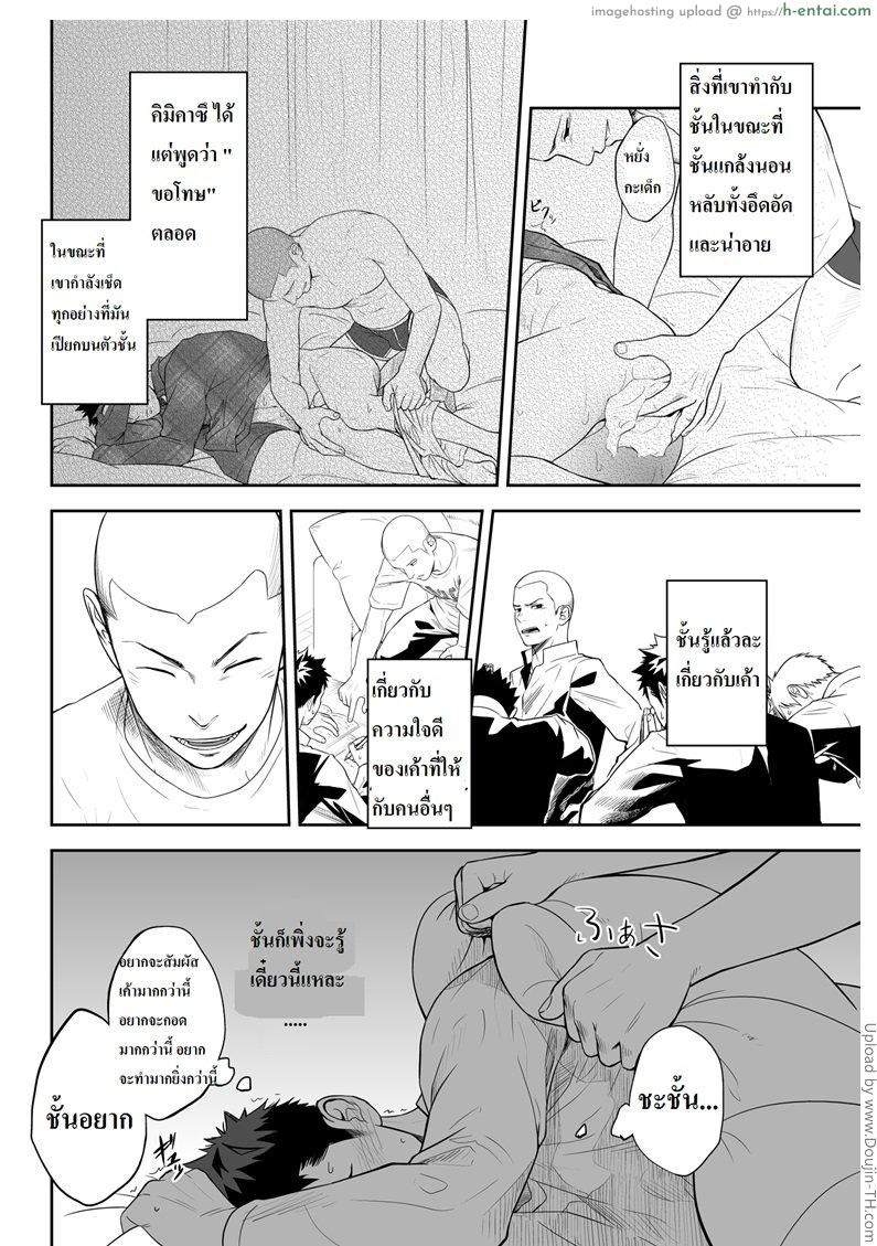เพื่อนรักโรงเรียนชาย [เกย์] - แผ่น 30