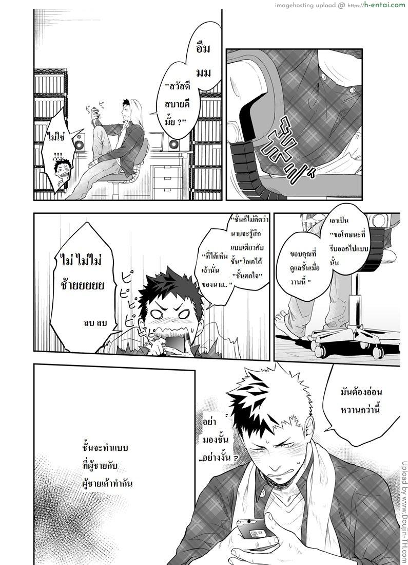 เพื่อนรักโรงเรียนชาย [เกย์] - แผ่น 38