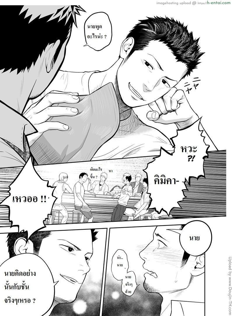 เพื่อนรักโรงเรียนชาย [เกย์] - แผ่น 49