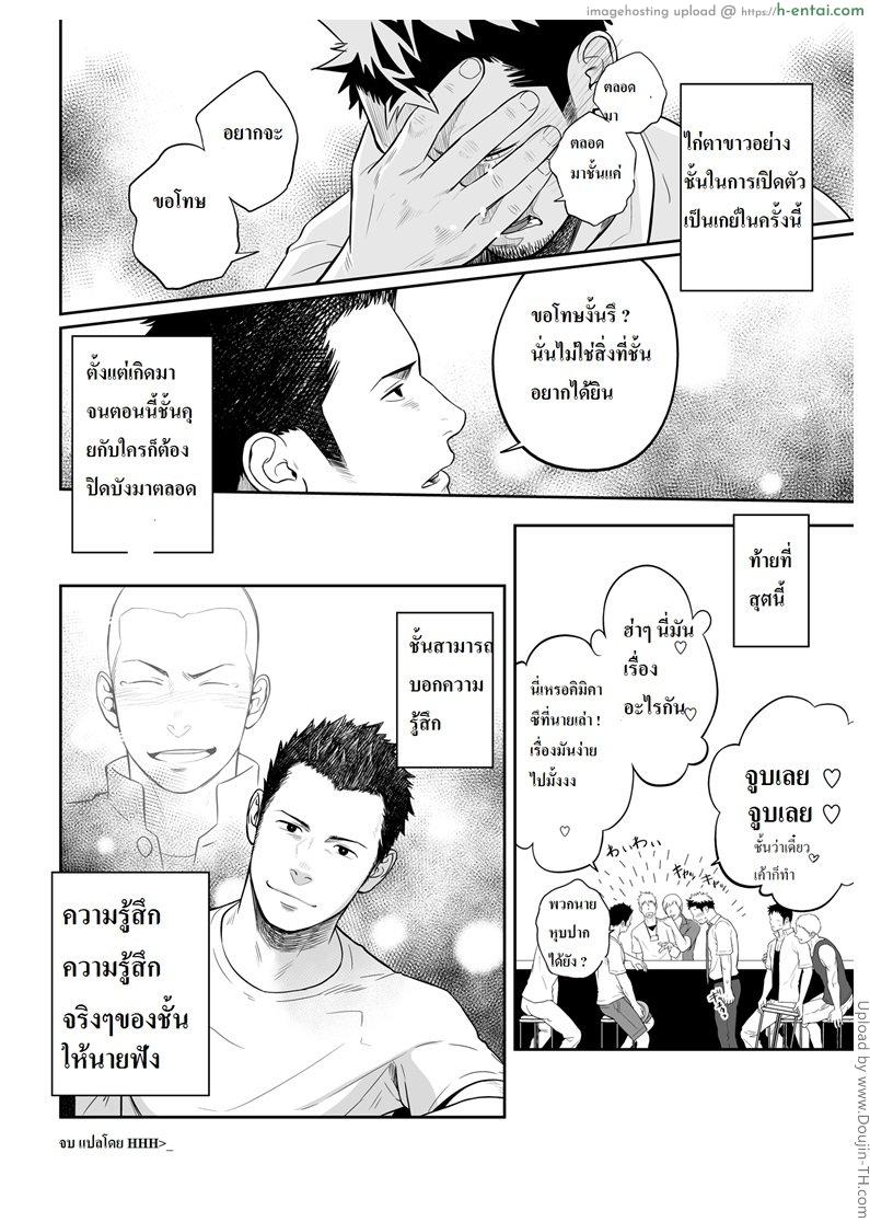 เพื่อนรักโรงเรียนชาย [เกย์] - แผ่น 50